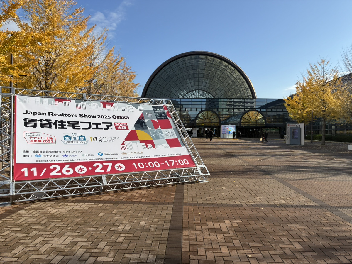 ありがとうございました！（賃貸住宅フェア2025 in 大阪）
